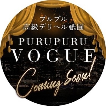 PURUPURU VOGUE 坂田