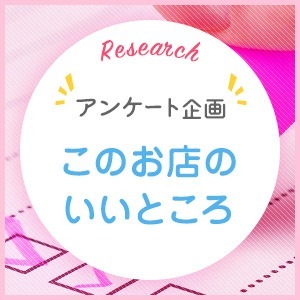 ショップ名の求人・体入情報