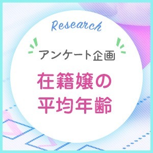 ショップ名の求人・体入情報