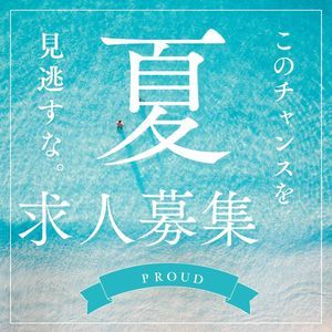 ショップ名の求人・体入情報