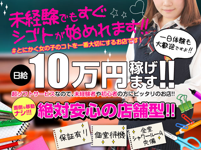 池袋平成女学園の求人