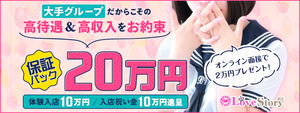 池袋エリアのおすすめ求人 ラブストーリー池袋