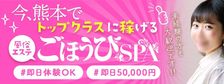 ごほうびSPA熊本店の求人